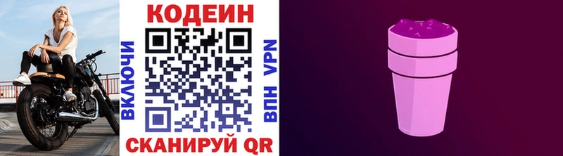 Кодеин Purple Drank  Давлеканово 